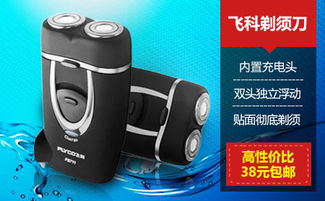 飛科FS711電動(dòng)剃須刀 38元體驗(yàn)精致理容，性價(jià)比之王